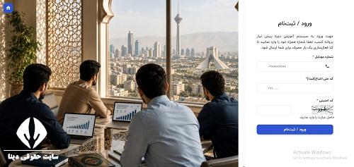  ثبت نام آزمون احکام تجارت و کسب و کار 